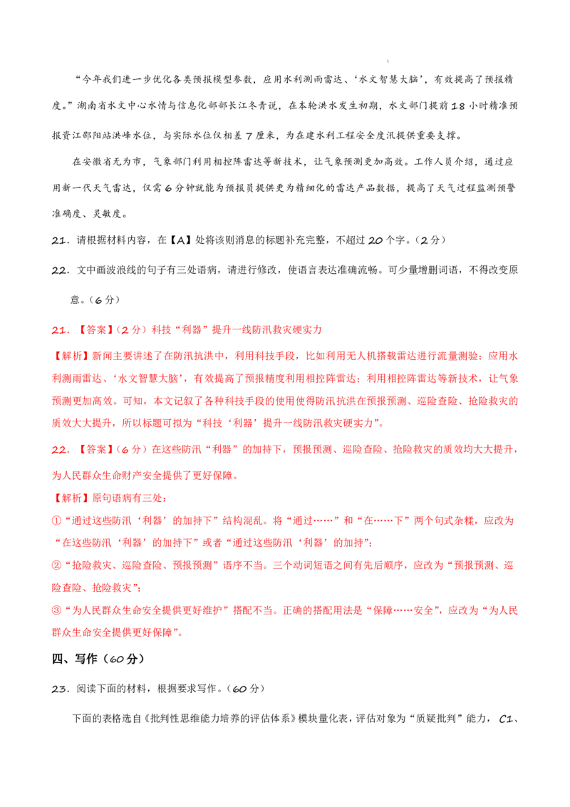 八省2025届高三&ldquo;八省联考&rdquo;考前猜想卷语文01全解全析_A1502026各地模拟卷（超值！）_12月_2412312025届高三&ldquo;八省联考&rdquo;考前猜想卷