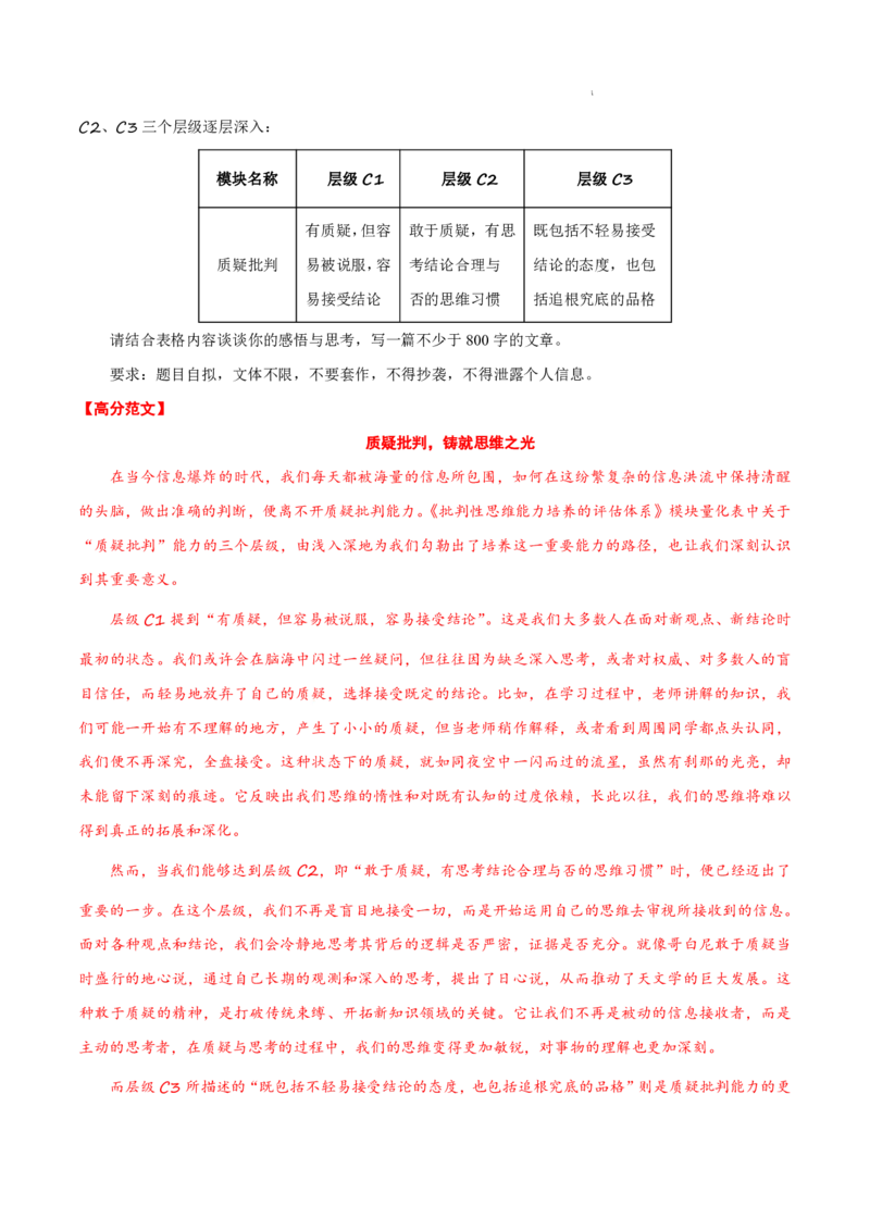 八省2025届高三&ldquo;八省联考&rdquo;考前猜想卷语文01全解全析_A1502026各地模拟卷（超值！）_12月_2412312025届高三&ldquo;八省联考&rdquo;考前猜想卷