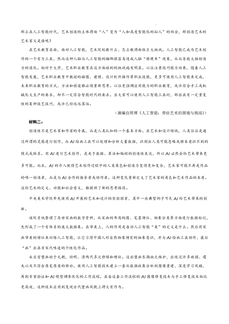 八省2025届高三&ldquo;八省联考&rdquo;考前猜想卷语文01全解全析_A1502026各地模拟卷（超值！）_12月_2412312025届高三&ldquo;八省联考&rdquo;考前猜想卷