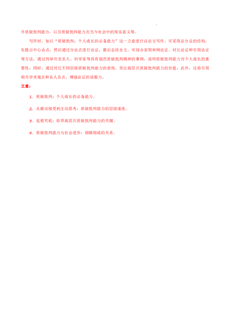 八省2025届高三&ldquo;八省联考&rdquo;考前猜想卷语文01全解全析_A1502026各地模拟卷（超值！）_12月_2412312025届高三&ldquo;八省联考&rdquo;考前猜想卷
