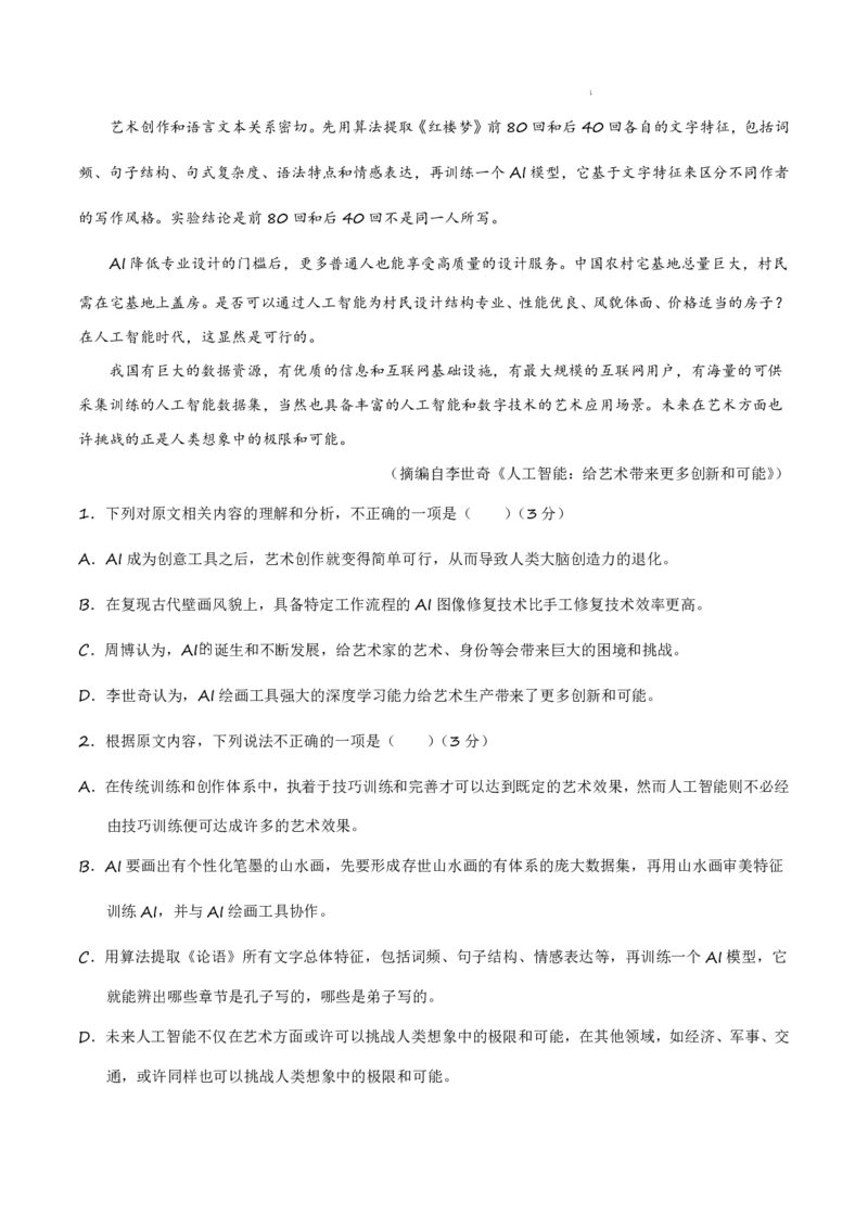 八省2025届高三&ldquo;八省联考&rdquo;考前猜想卷语文01全解全析_A1502026各地模拟卷（超值！）_12月_2412312025届高三&ldquo;八省联考&rdquo;考前猜想卷