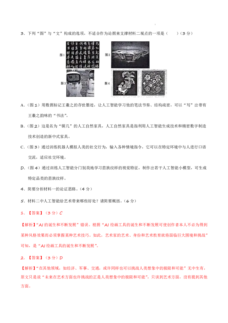 八省2025届高三&ldquo;八省联考&rdquo;考前猜想卷语文01全解全析_A1502026各地模拟卷（超值！）_12月_2412312025届高三&ldquo;八省联考&rdquo;考前猜想卷