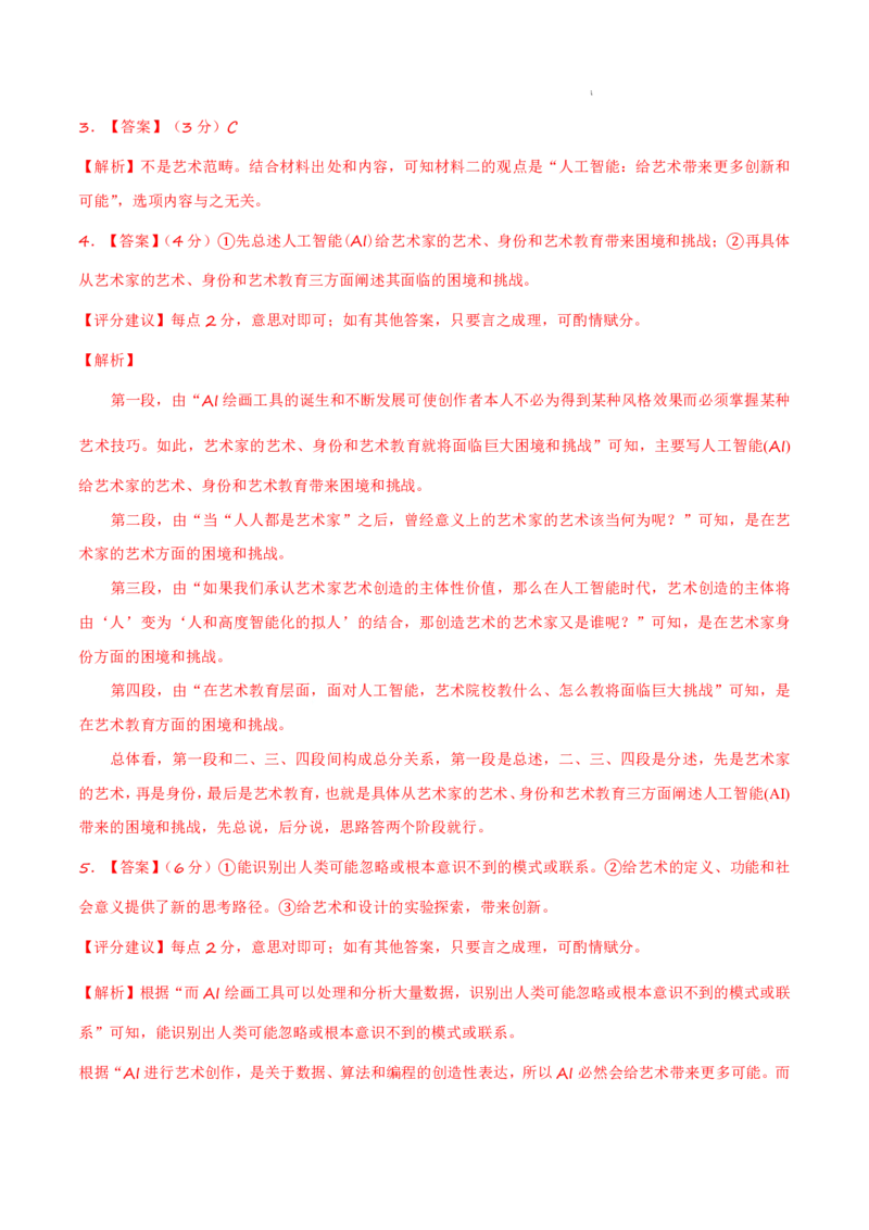 八省2025届高三&ldquo;八省联考&rdquo;考前猜想卷语文01全解全析_A1502026各地模拟卷（超值！）_12月_2412312025届高三&ldquo;八省联考&rdquo;考前猜想卷
