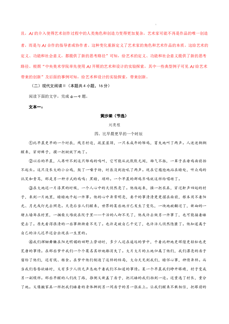 八省2025届高三&ldquo;八省联考&rdquo;考前猜想卷语文01全解全析_A1502026各地模拟卷（超值！）_12月_2412312025届高三&ldquo;八省联考&rdquo;考前猜想卷
