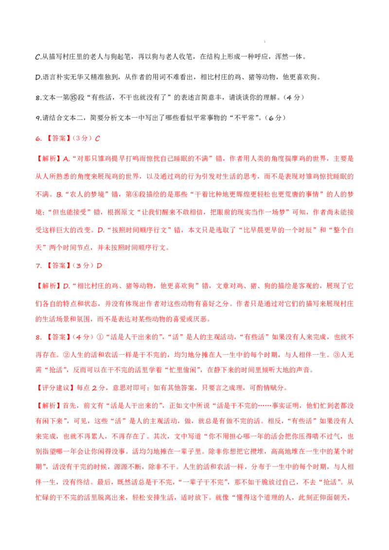 八省2025届高三&ldquo;八省联考&rdquo;考前猜想卷语文01全解全析_A1502026各地模拟卷（超值！）_12月_2412312025届高三&ldquo;八省联考&rdquo;考前猜想卷