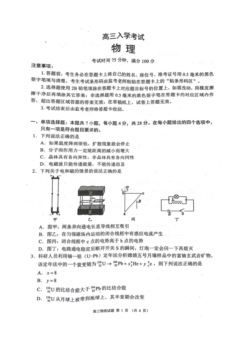四川省成都市蓉城名校联考2024-2025学年高三上学期入学考试物理试题_A1502026各地模拟卷（超值！）_9月_240904四川省成都市蓉城名校联考2024-2025学年高三上学期入学考试