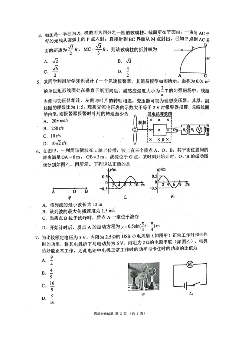 四川省成都市蓉城名校联考2024-2025学年高三上学期入学考试物理试题_A1502026各地模拟卷（超值！）_9月_240904四川省成都市蓉城名校联考2024-2025学年高三上学期入学考试