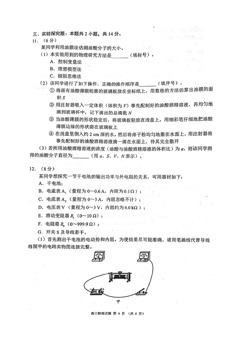四川省成都市蓉城名校联考2024-2025学年高三上学期入学考试物理试题_A1502026各地模拟卷（超值！）_9月_240904四川省成都市蓉城名校联考2024-2025学年高三上学期入学考试