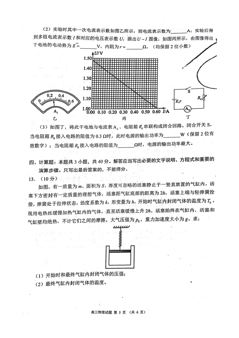 四川省成都市蓉城名校联考2024-2025学年高三上学期入学考试物理试题_A1502026各地模拟卷（超值！）_9月_240904四川省成都市蓉城名校联考2024-2025学年高三上学期入学考试