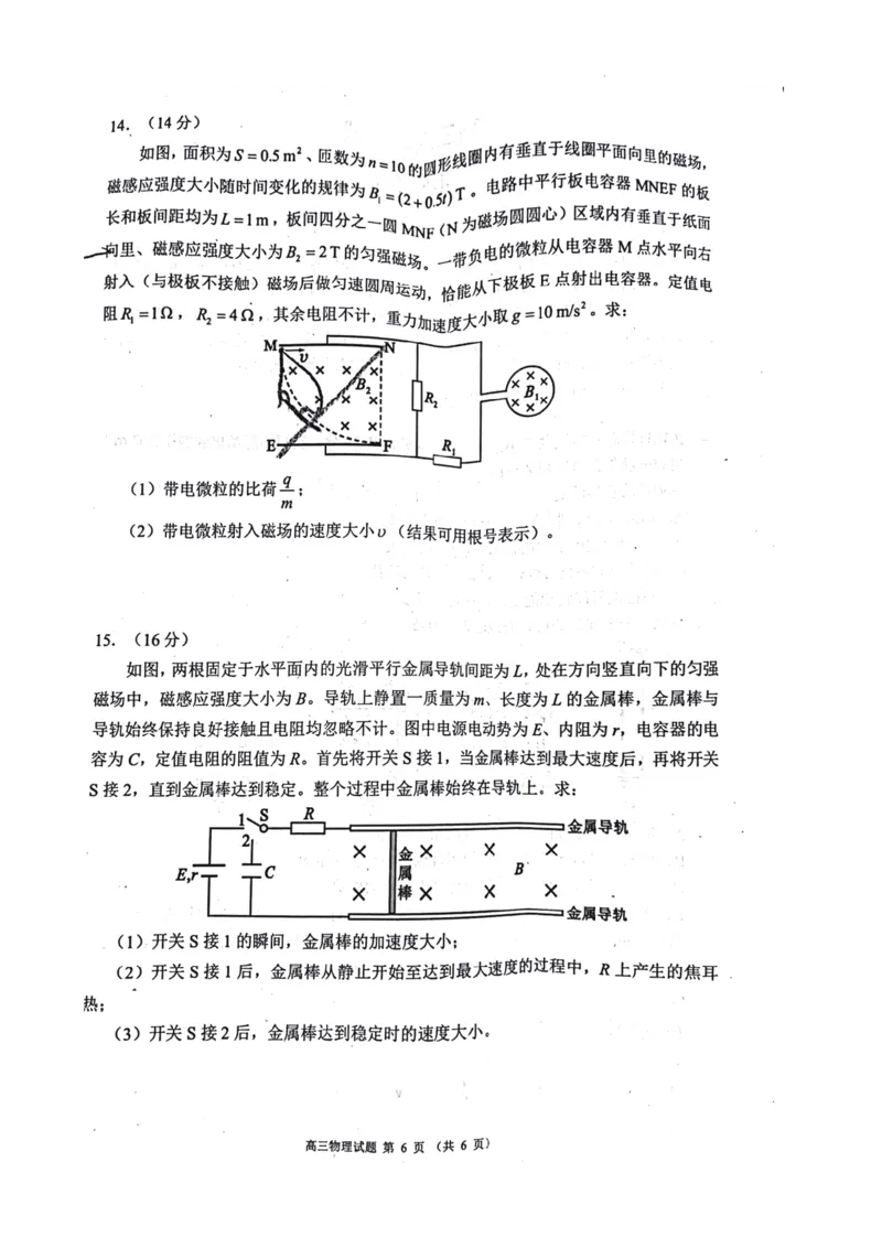 四川省成都市蓉城名校联考2024-2025学年高三上学期入学考试物理试题_A1502026各地模拟卷（超值！）_9月_240904四川省成都市蓉城名校联考2024-2025学年高三上学期入学考试
