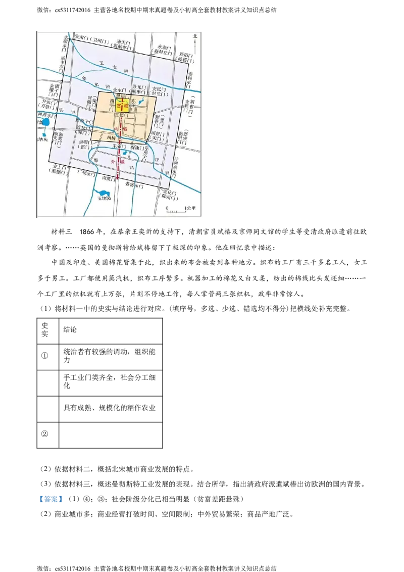 精品解析：2024年北京市西城区中考一模历史试题（解析版）(1)_北京初中期末题_C605-京七八九_B京历史七八九_北京9下历史（含中考模拟）_北京历史9下一模