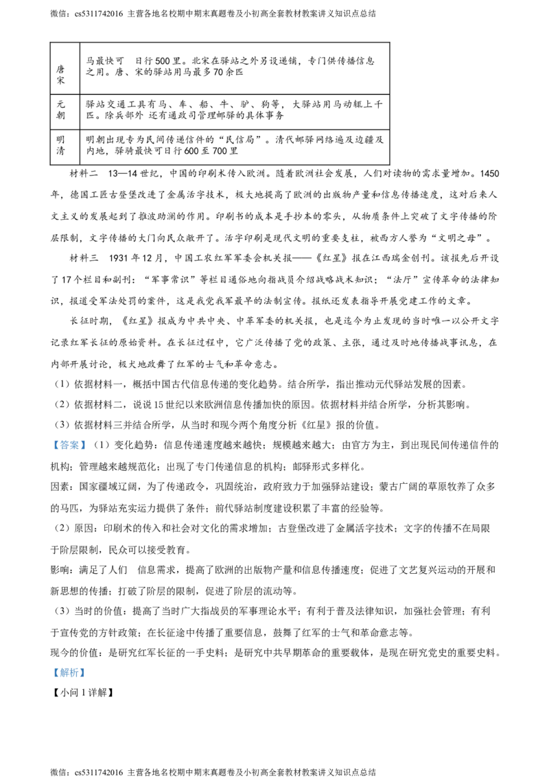 精品解析：2024年北京市西城区中考一模历史试题（解析版）(1)_北京初中期末题_C605-京七八九_B京历史七八九_北京9下历史（含中考模拟）_北京历史9下一模