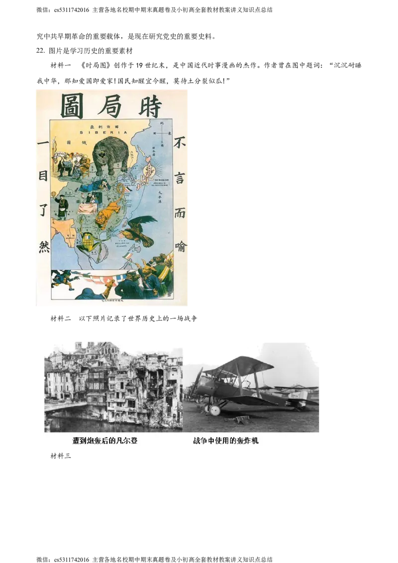精品解析：2024年北京市西城区中考一模历史试题（解析版）(1)_北京初中期末题_C605-京七八九_B京历史七八九_北京9下历史（含中考模拟）_北京历史9下一模
