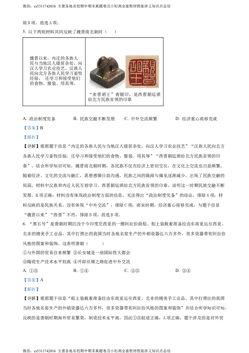 精品解析：2024年北京市西城区中考一模历史试题（解析版）(1)_北京初中期末题_C605-京七八九_B京历史七八九_北京9下历史（含中考模拟）_北京历史9下一模