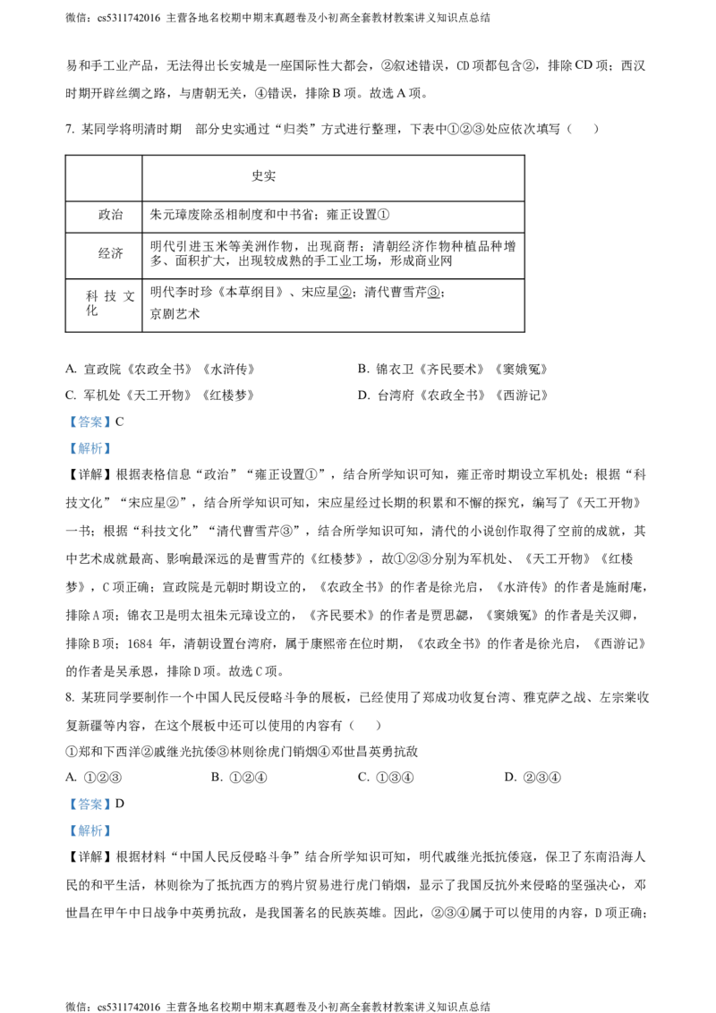 精品解析：2024年北京市西城区中考一模历史试题（解析版）(1)_北京初中期末题_C605-京七八九_B京历史七八九_北京9下历史（含中考模拟）_北京历史9下一模