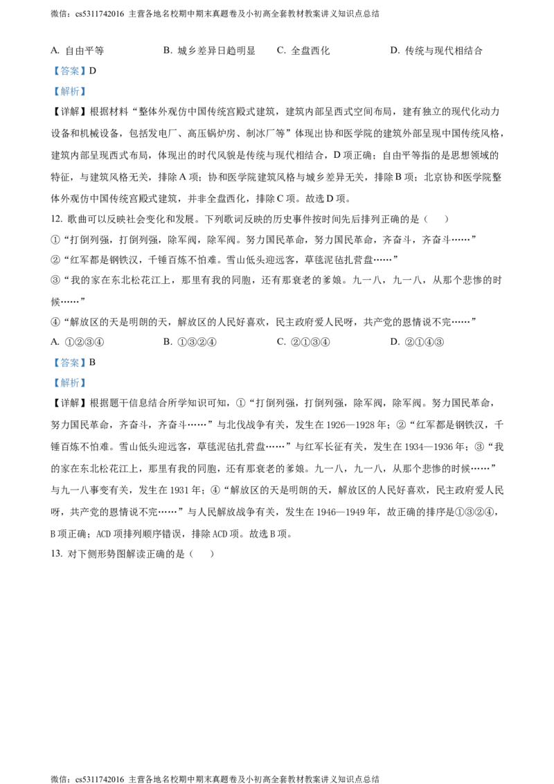 精品解析：2024年北京市西城区中考一模历史试题（解析版）(1)_北京初中期末题_C605-京七八九_B京历史七八九_北京9下历史（含中考模拟）_北京历史9下一模
