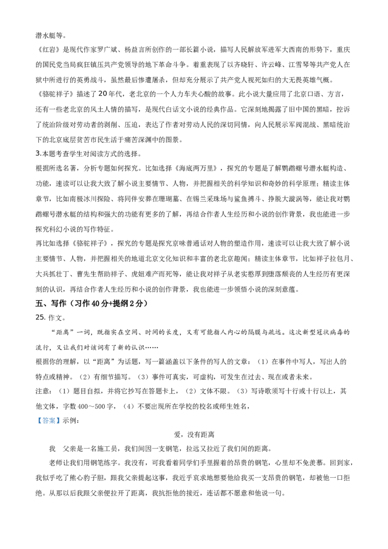 精品解析：北京市东城区2019-2020学年七年级下学期期末语文试题（解析版）(1)_北京初中期末题_C605-京七八九_B语文七八九_北京语文七下_2019-2020