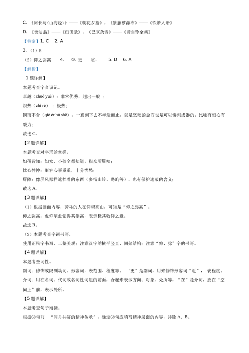 精品解析：北京市东城区2019-2020学年七年级下学期期末语文试题（解析版）(1)_北京初中期末题_C605-京七八九_B语文七八九_北京语文七下_2019-2020