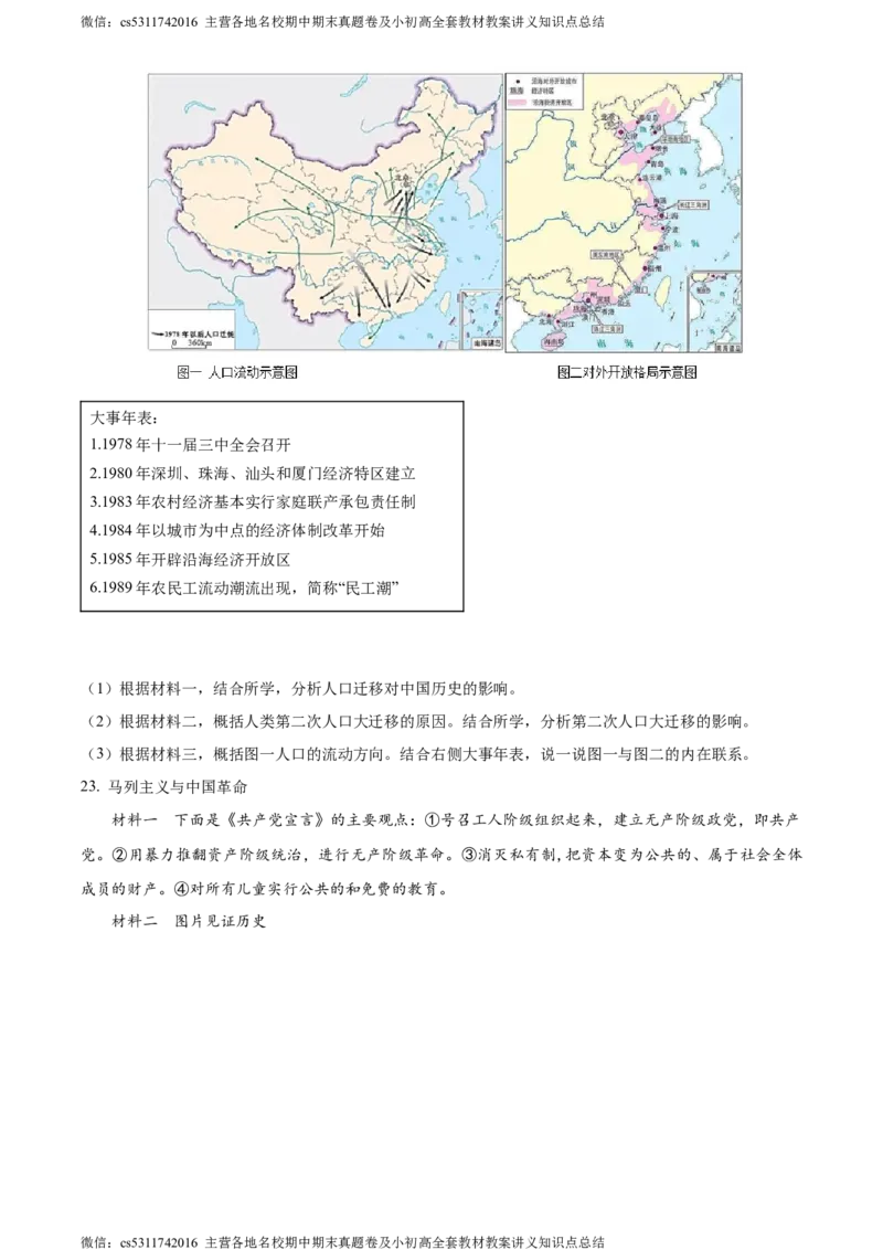 精品解析：2024年北京市燕山区九年级二模历史试卷（原卷版）(1)_北京初中期末题_C605-京七八九_B京历史七八九_北京9下历史（含中考模拟）_北京历史9下二模