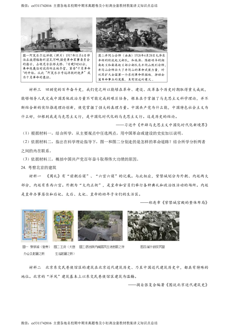 精品解析：2024年北京市燕山区九年级二模历史试卷（原卷版）(1)_北京初中期末题_C605-京七八九_B京历史七八九_北京9下历史（含中考模拟）_北京历史9下二模