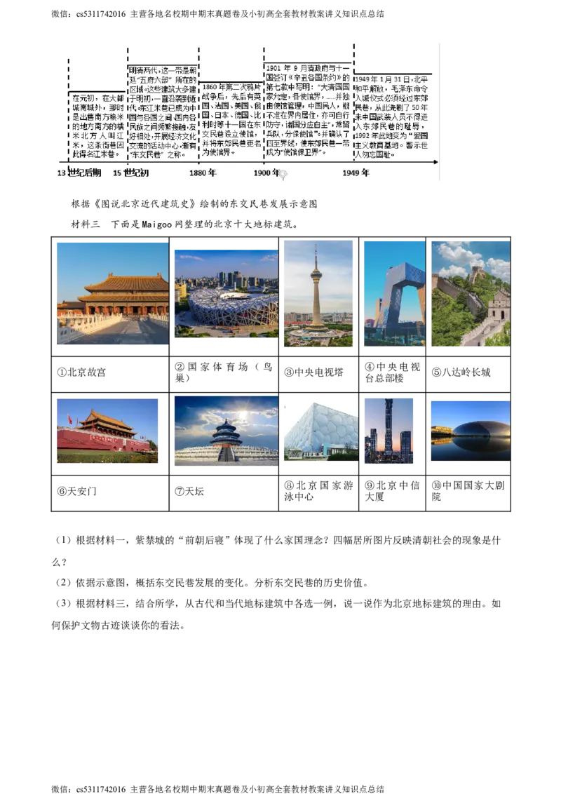 精品解析：2024年北京市燕山区九年级二模历史试卷（原卷版）(1)_北京初中期末题_C605-京七八九_B京历史七八九_北京9下历史（含中考模拟）_北京历史9下二模