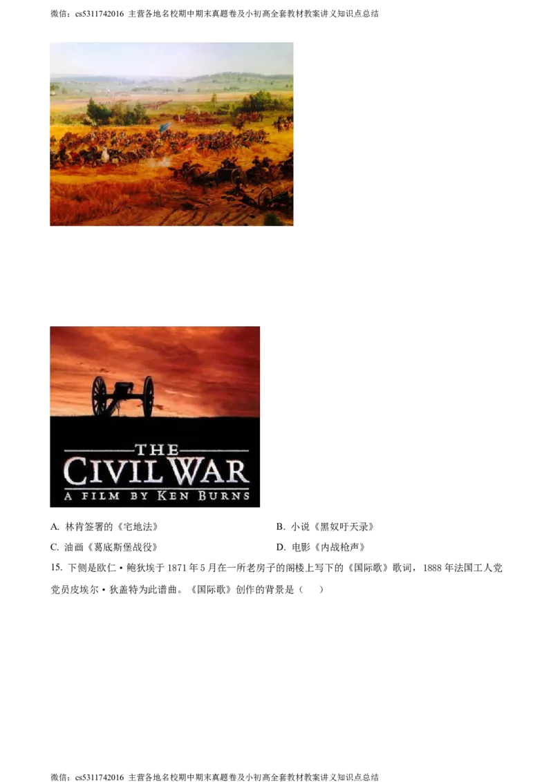 精品解析：2024年北京市燕山区九年级二模历史试卷（原卷版）(1)_北京初中期末题_C605-京七八九_B京历史七八九_北京9下历史（含中考模拟）_北京历史9下二模