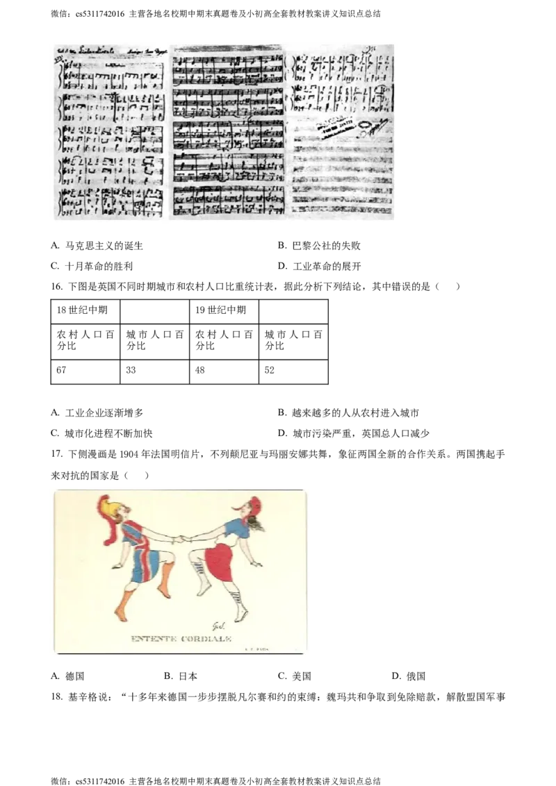 精品解析：2024年北京市燕山区九年级二模历史试卷（原卷版）(1)_北京初中期末题_C605-京七八九_B京历史七八九_北京9下历史（含中考模拟）_北京历史9下二模