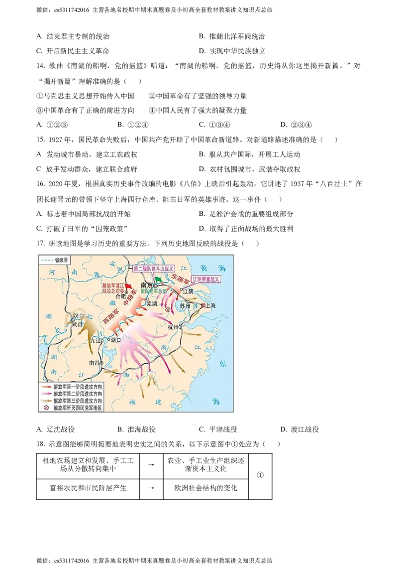精品解析：2024年北京市东城区北京二中教育集团中考一模历史试题（原卷版）(1)_北京初中期末题_C605-京七八九_B京历史七八九_北京9下历史（含中考模拟）_北京历史9下一模