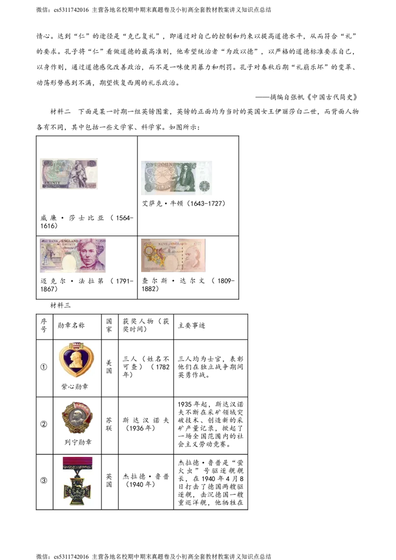 精品解析：2024年北京市东城区北京二中教育集团中考一模历史试题（原卷版）(1)_北京初中期末题_C605-京七八九_B京历史七八九_北京9下历史（含中考模拟）_北京历史9下一模