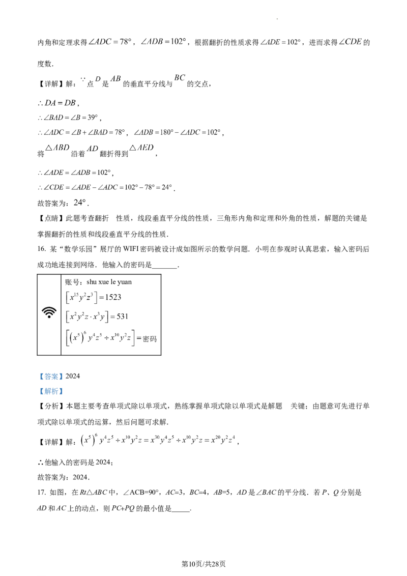 精品解析：北京市东城区2023-2024学年八年级上学期期末数学试题（解析版）(1)_北京初中期末题_C605-京七八九_B京市数学七八九_北京数学八上_2023-2024