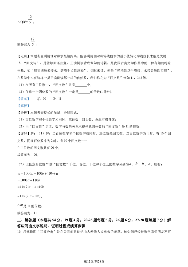 精品解析：北京市东城区2023-2024学年八年级上学期期末数学试题（解析版）(1)_北京初中期末题_C605-京七八九_B京市数学七八九_北京数学八上_2023-2024