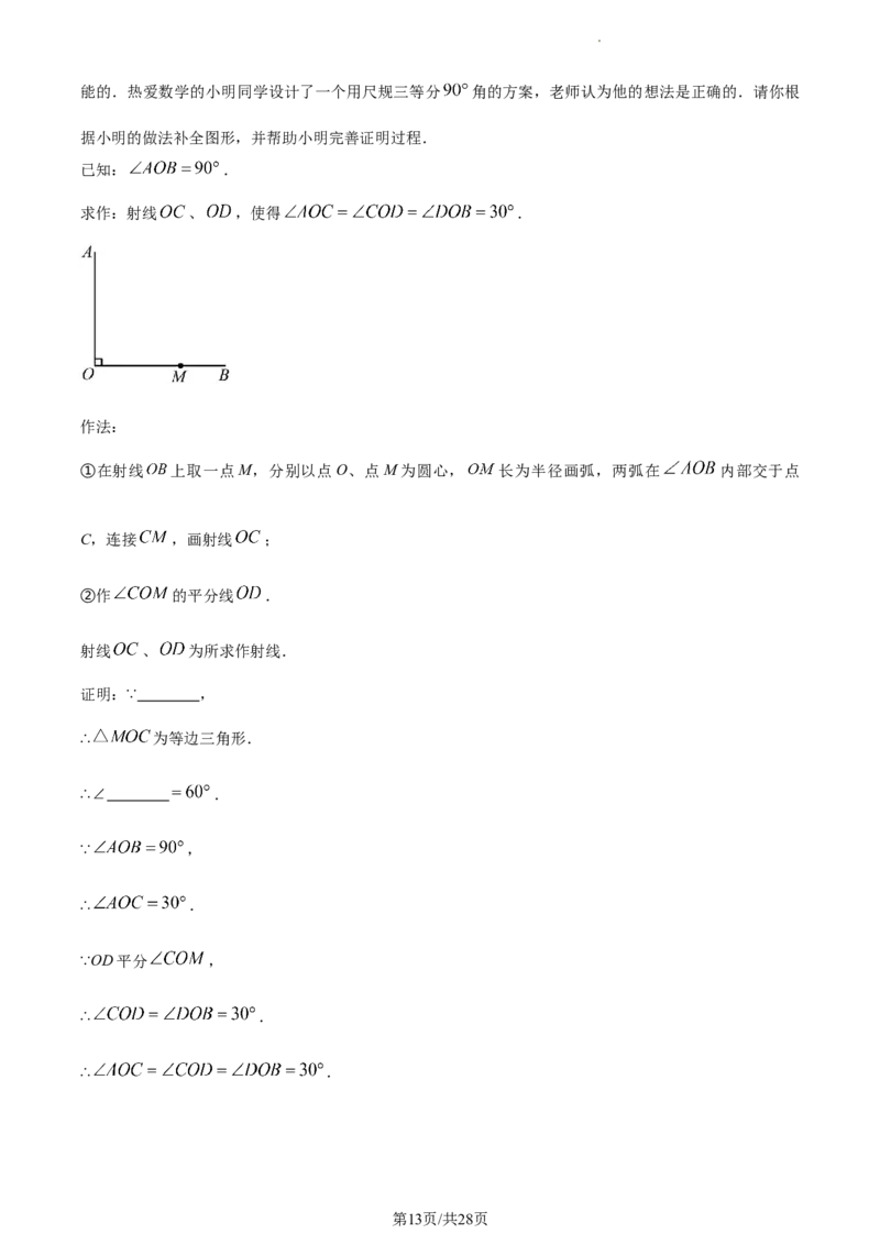 精品解析：北京市东城区2023-2024学年八年级上学期期末数学试题（解析版）(1)_北京初中期末题_C605-京七八九_B京市数学七八九_北京数学八上_2023-2024