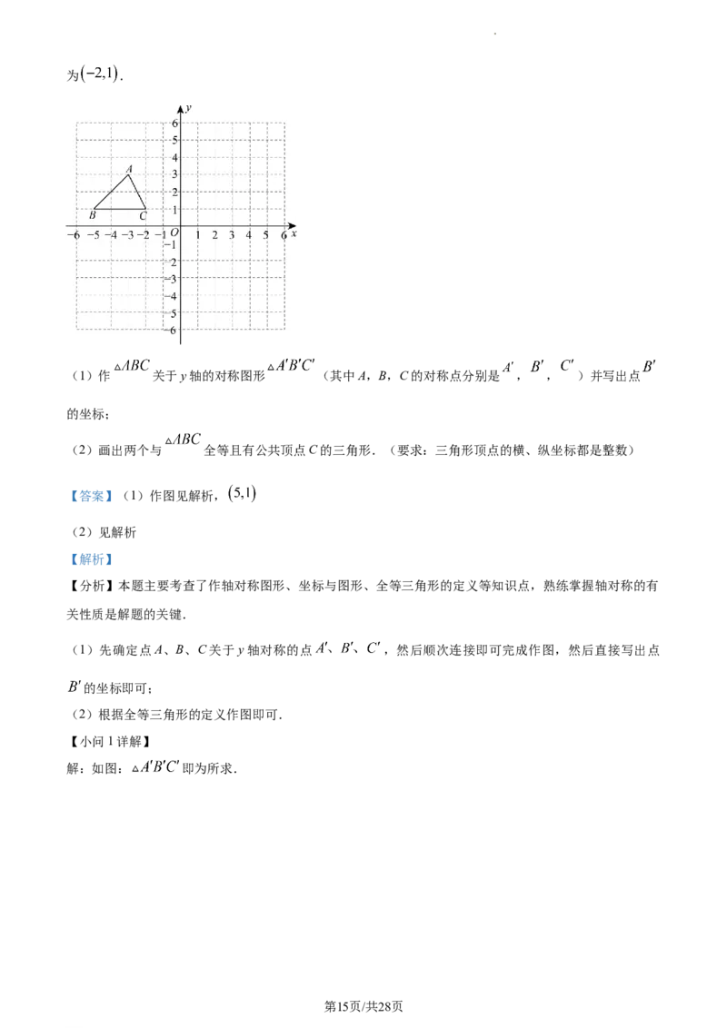 精品解析：北京市东城区2023-2024学年八年级上学期期末数学试题（解析版）(1)_北京初中期末题_C605-京七八九_B京市数学七八九_北京数学八上_2023-2024