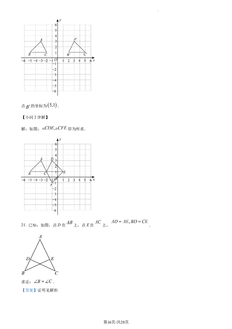 精品解析：北京市东城区2023-2024学年八年级上学期期末数学试题（解析版）(1)_北京初中期末题_C605-京七八九_B京市数学七八九_北京数学八上_2023-2024