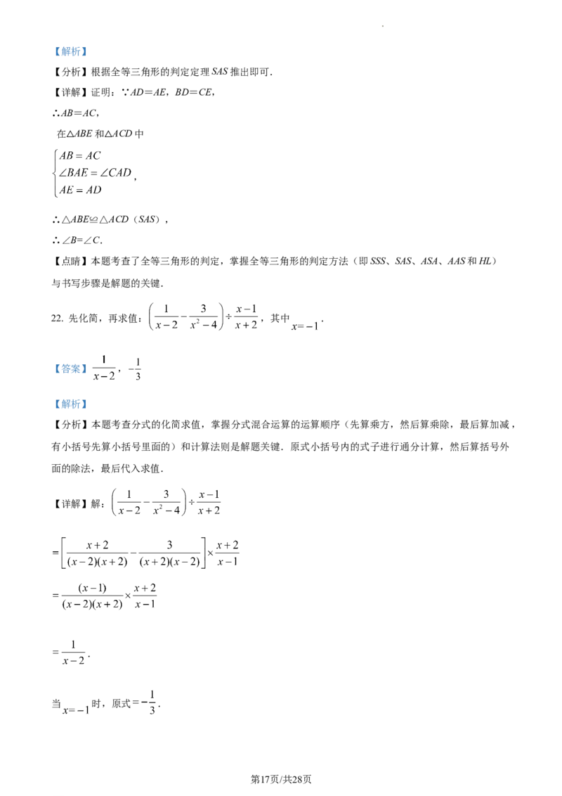 精品解析：北京市东城区2023-2024学年八年级上学期期末数学试题（解析版）(1)_北京初中期末题_C605-京七八九_B京市数学七八九_北京数学八上_2023-2024