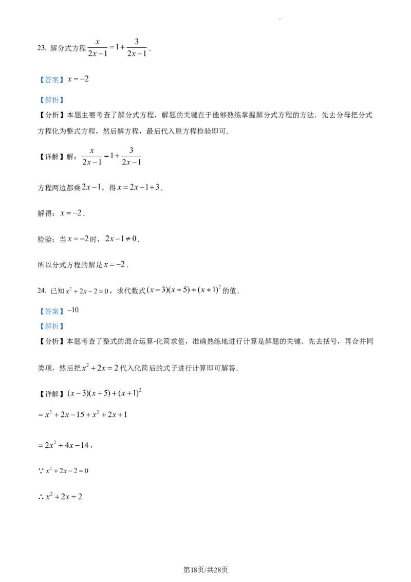 精品解析：北京市东城区2023-2024学年八年级上学期期末数学试题（解析版）(1)_北京初中期末题_C605-京七八九_B京市数学七八九_北京数学八上_2023-2024