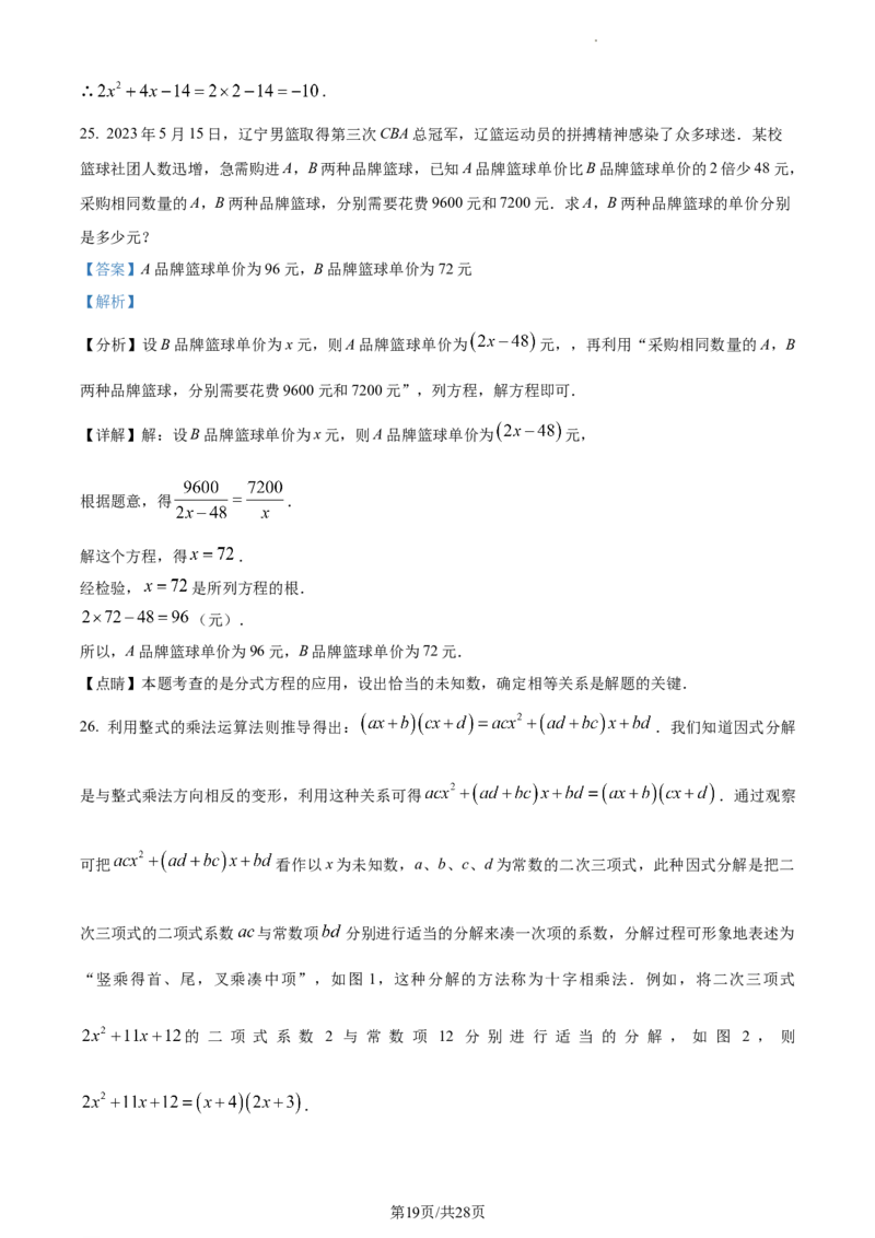 精品解析：北京市东城区2023-2024学年八年级上学期期末数学试题（解析版）(1)_北京初中期末题_C605-京七八九_B京市数学七八九_北京数学八上_2023-2024