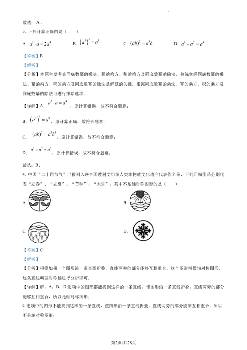 精品解析：北京市东城区2023-2024学年八年级上学期期末数学试题（解析版）(1)_北京初中期末题_C605-京七八九_B京市数学七八九_北京数学八上_2023-2024