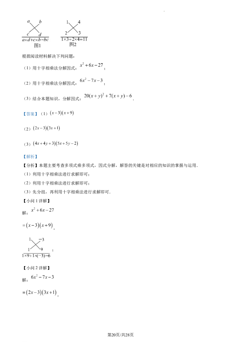 精品解析：北京市东城区2023-2024学年八年级上学期期末数学试题（解析版）(1)_北京初中期末题_C605-京七八九_B京市数学七八九_北京数学八上_2023-2024