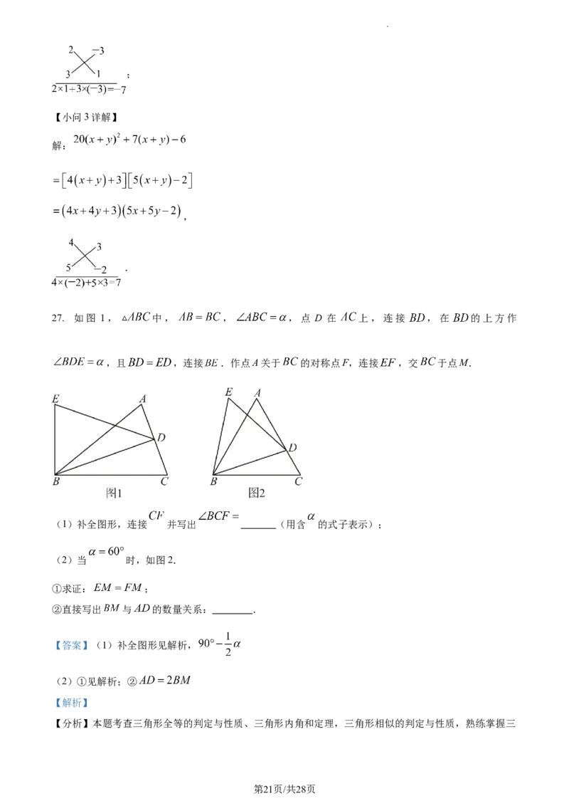 精品解析：北京市东城区2023-2024学年八年级上学期期末数学试题（解析版）(1)_北京初中期末题_C605-京七八九_B京市数学七八九_北京数学八上_2023-2024