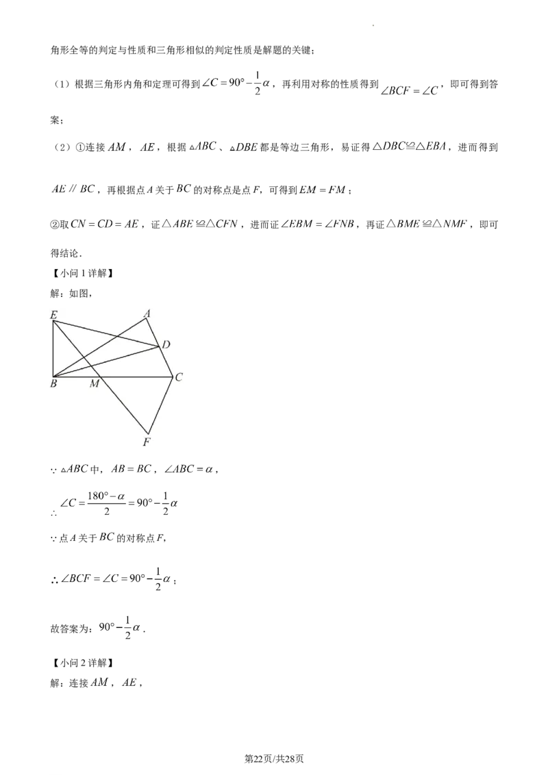 精品解析：北京市东城区2023-2024学年八年级上学期期末数学试题（解析版）(1)_北京初中期末题_C605-京七八九_B京市数学七八九_北京数学八上_2023-2024