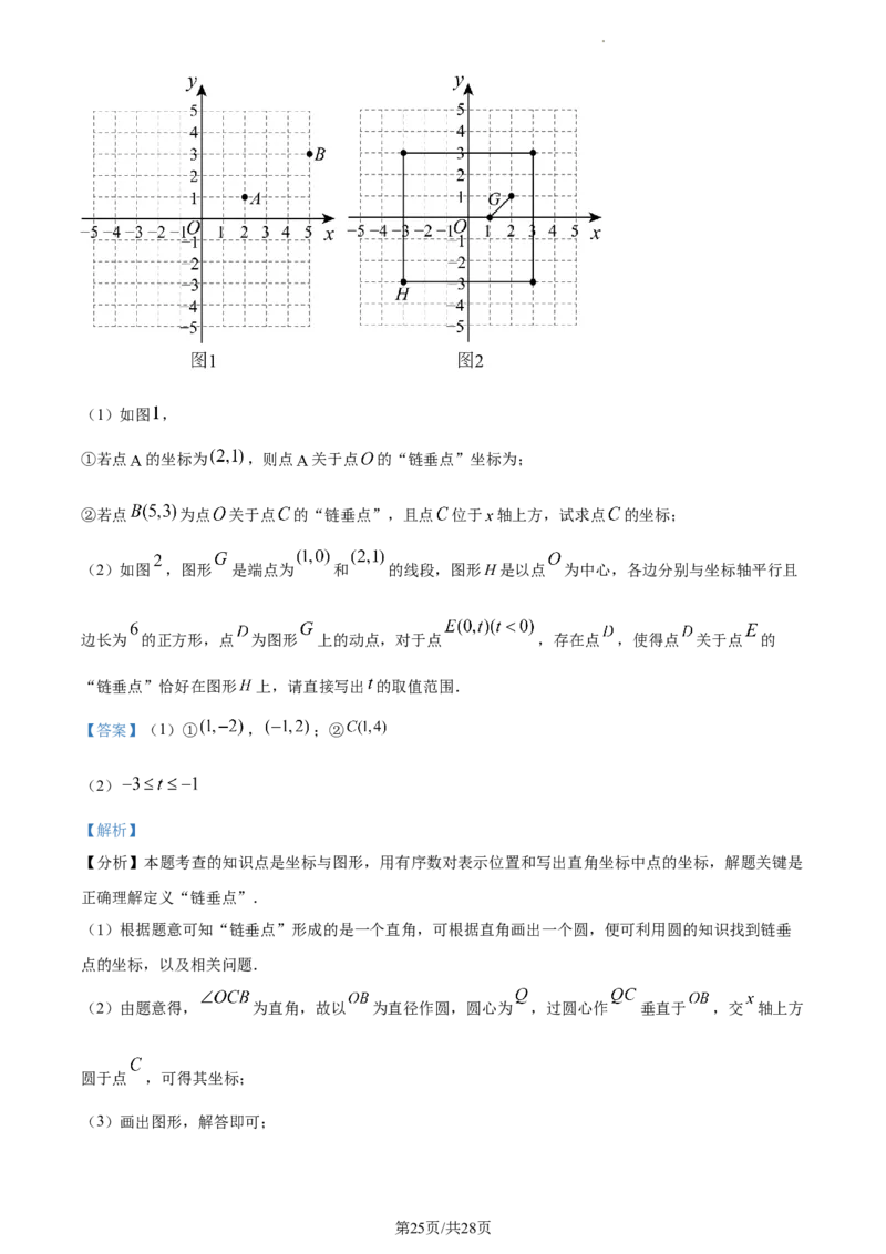 精品解析：北京市东城区2023-2024学年八年级上学期期末数学试题（解析版）(1)_北京初中期末题_C605-京七八九_B京市数学七八九_北京数学八上_2023-2024