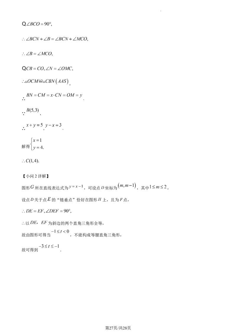 精品解析：北京市东城区2023-2024学年八年级上学期期末数学试题（解析版）(1)_北京初中期末题_C605-京七八九_B京市数学七八九_北京数学八上_2023-2024