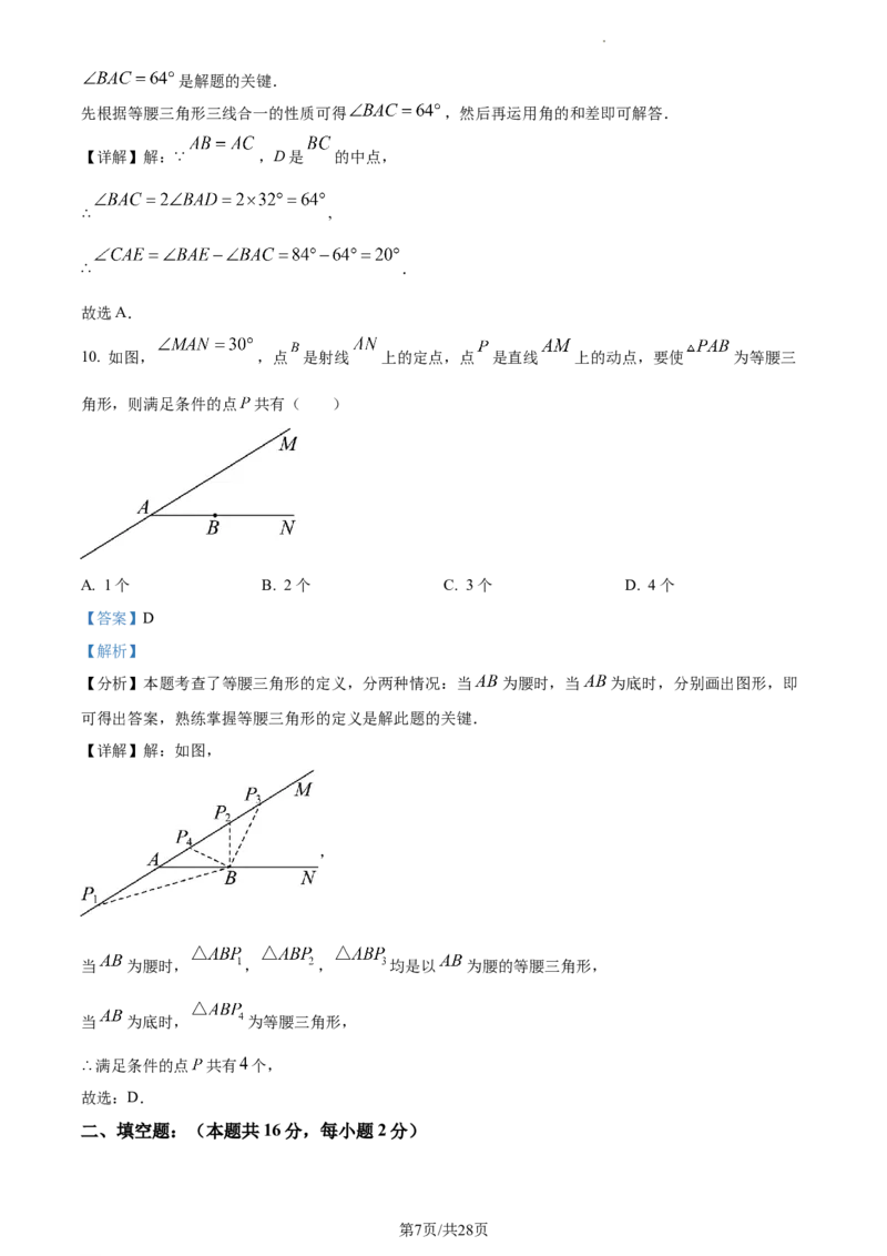精品解析：北京市东城区2023-2024学年八年级上学期期末数学试题（解析版）(1)_北京初中期末题_C605-京七八九_B京市数学七八九_北京数学八上_2023-2024