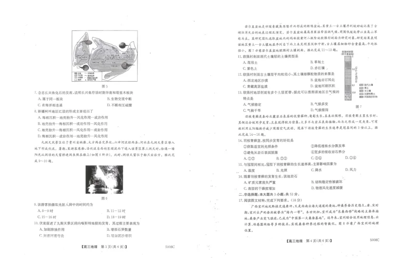 南宁市2025届普通高中毕业班摸底测试地理试题_A1502026各地模拟卷（超值！）_9月_240921广西南宁市2024-2025学年高三上学期普通高中毕业班摸底测试