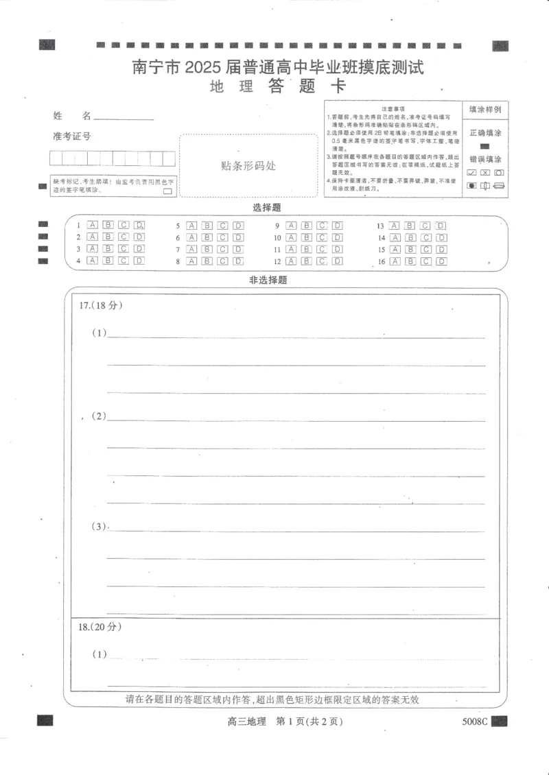 南宁市2025届普通高中毕业班摸底测试地理试题_A1502026各地模拟卷（超值！）_9月_240921广西南宁市2024-2025学年高三上学期普通高中毕业班摸底测试