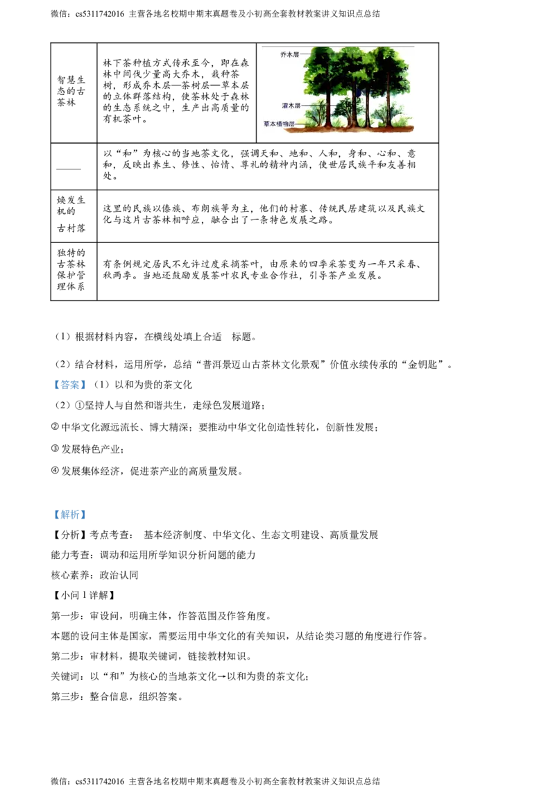 精品解析：2024年北京市燕山地区中考一模道德与法治试题（解析版）(1)_北京初中期末题_C605-京七八九_B京市道德与法治七八九_道法_北京9下道法（含中考模拟）_北京道法9下一模