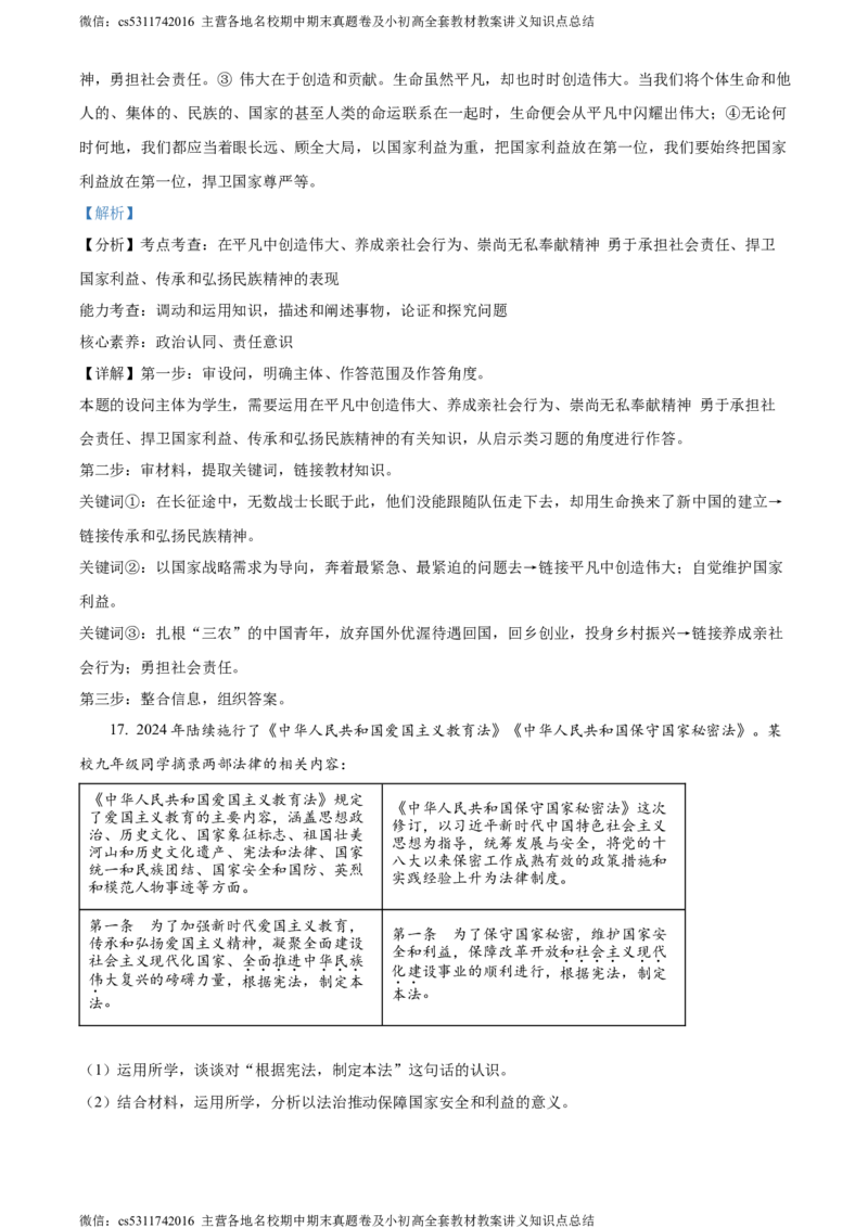 精品解析：2024年北京市燕山地区中考一模道德与法治试题（解析版）(1)_北京初中期末题_C605-京七八九_B京市道德与法治七八九_道法_北京9下道法（含中考模拟）_北京道法9下一模