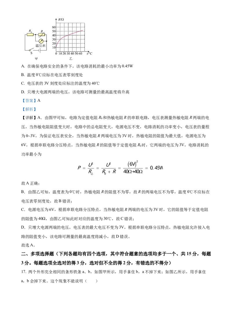 精品解析：北京市交通大学附属中学2023-2024学年九年级上学期12月月考物理试题（解析版）(1)_北京初中期末题_C605-京七八九_B京物理八九_物理_北京九上物理