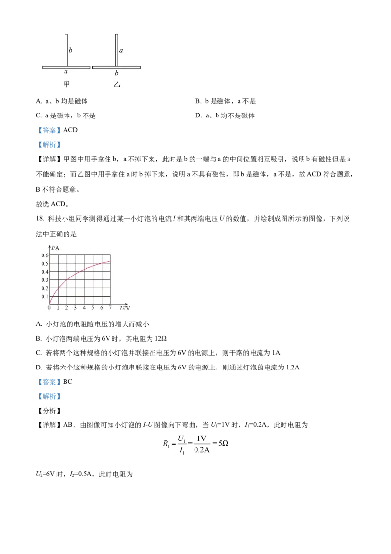 精品解析：北京市交通大学附属中学2023-2024学年九年级上学期12月月考物理试题（解析版）(1)_北京初中期末题_C605-京七八九_B京物理八九_物理_北京九上物理